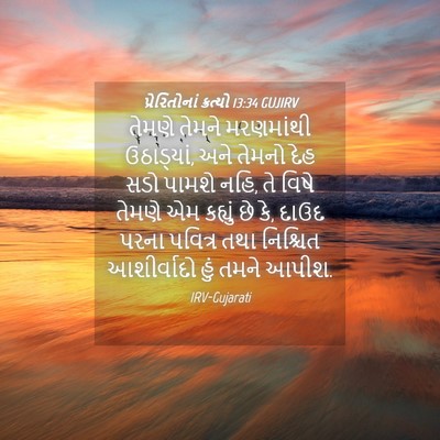 Picture 04 - પ્રેરિતોનાં ક્રત્યો 13:34 GUJIRV - તેમણે તેમને - Bible Verse Picture