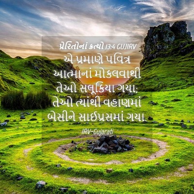 Picture 04 - પ્રેરિતોનાં ક્રત્યો 13:4 GUJIRV - એ પ્રમાણે પવિત્ર - Bible Verse Picture