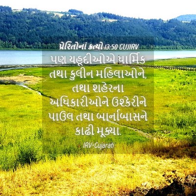 Picture 04 - પ્રેરિતોનાં ક્રત્યો 13:50 GUJIRV - પણ યહૂદીઓએ - Bible Verse Picture