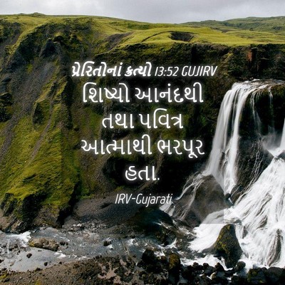 Picture 04 - પ્રેરિતોનાં ક્રત્યો 13:52 GUJIRV - શિષ્યો આનંદથી તથા - Bible Verse Picture