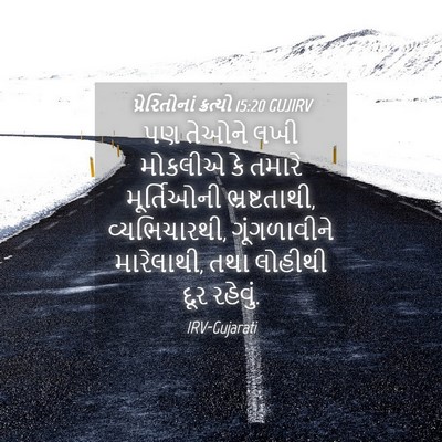 Picture 04 - પ્રેરિતોનાં ક્રત્યો 15:20 GUJIRV - પણ તેઓને લખી - Bible Verse Picture