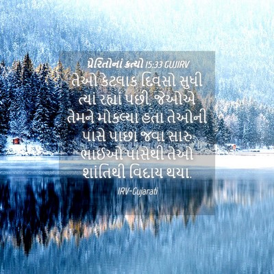 Picture 04 - પ્રેરિતોનાં ક્રત્યો 15:33 GUJIRV - તેઓ કેટલાક દિવસો - Bible Verse Picture