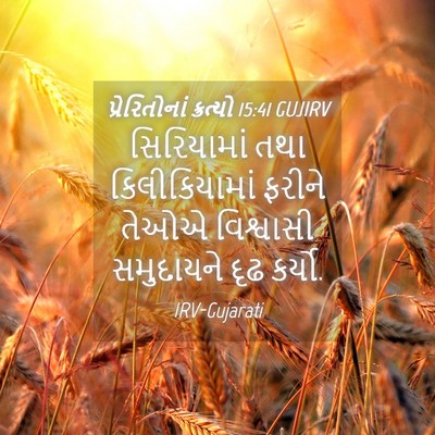 Picture 04 - પ્રેરિતોનાં ક્રત્યો 15:41 GUJIRV - સિરિયામાં તથા - Bible Verse Picture
