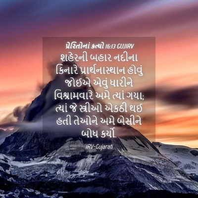 Picture 04 - પ્રેરિતોનાં ક્રત્યો 16:13 GUJIRV - શહેરની બહાર નદીના - Bible Verse Picture