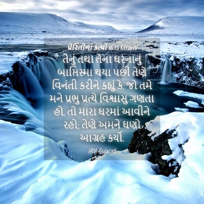 Picture 04 - પ્રેરિતોનાં ક્રત્યો 16:15 GUJIRV - તેનું તથા તેના - Bible Verse Picture