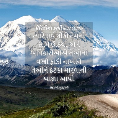 Picture 04 - પ્રેરિતોનાં ક્રત્યો 16:22 GUJIRV - ત્યારે સર્વ લોકો - Bible Verse Picture