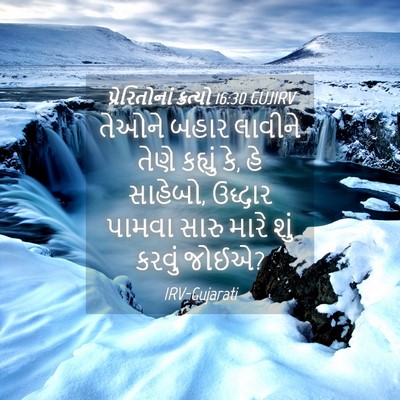 Picture 04 - પ્રેરિતોનાં ક્રત્યો 16:30 GUJIRV - તેઓને બહાર લાવીને - Bible Verse Picture