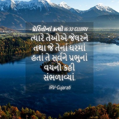 Picture 04 - પ્રેરિતોનાં ક્રત્યો 16:32 GUJIRV - ત્યારે તેઓએ - Bible Verse Picture