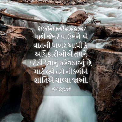 Picture 04 - પ્રેરિતોનાં ક્રત્યો 16:36 GUJIRV - પછી જેલરે પાઉલને એ - Bible Verse Picture