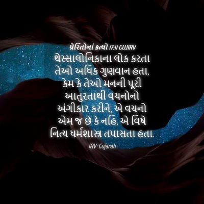 Picture 04 - પ્રેરિતોનાં ક્રત્યો 17:11 GUJIRV - થેસ્સાલોનિકાના - Bible Verse Picture