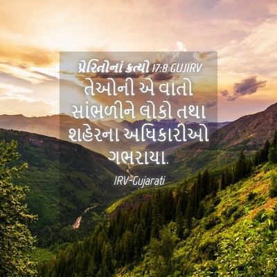 Picture 04 - પ્રેરિતોનાં ક્રત્યો 17:8 GUJIRV - તેઓની એ વાતો - Bible Verse Picture