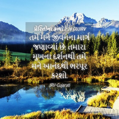 Picture 04 - પ્રેરિતોનાં ક્રત્યો 2:28 GUJIRV - તમે મને જીવનના - Bible Verse Picture