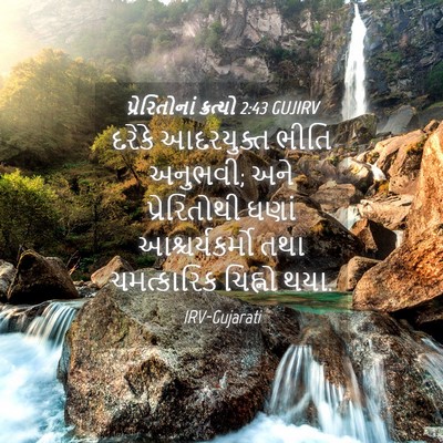 Picture 04 - પ્રેરિતોનાં ક્રત્યો 2:43 GUJIRV - દરેકે આદરયુક્ત - Bible Verse Picture