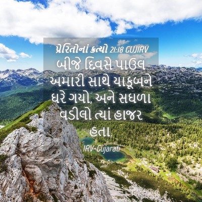 Picture 04 - પ્રેરિતોનાં ક્રત્યો 21:18 GUJIRV - બીજે દિવસે પાઉલ - Bible Verse Picture