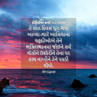 Picture 04 - પ્રેરિતોનાં ક્રત્યો 21:27 GUJIRV - તે સાત દિવસ પૂરા - Bible Verse Picture