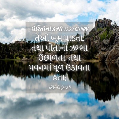 Picture 04 - પ્રેરિતોનાં ક્રત્યો 22:23 GUJIRV - તેઓ બૂમ પાડતા, તથા - Bible Verse Picture