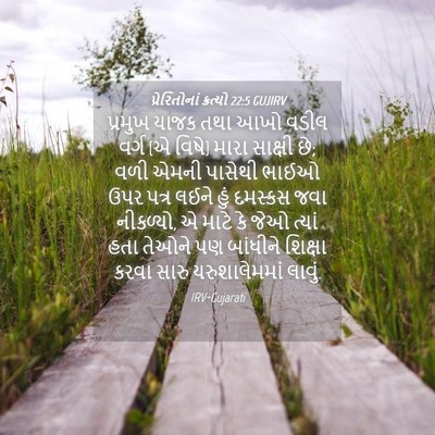 Picture 04 - પ્રેરિતોનાં ક્રત્યો 22:5 GUJIRV - પ્રમુખ યાજક તથા - Bible Verse Picture