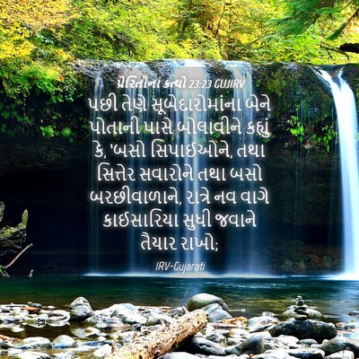 Picture 04 - પ્રેરિતોનાં ક્રત્યો 23:23 GUJIRV - પછી તેણે - Bible Verse Picture