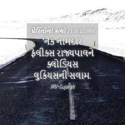 Picture 04 - પ્રેરિતોનાં ક્રત્યો 23:26 GUJIRV - ‘નેક નામદાર - Bible Verse Picture