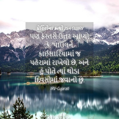 Picture 04 - પ્રેરિતોનાં ક્રત્યો 25:4 GUJIRV - પણ ફેસ્તસે ઉત્તર - Bible Verse Picture