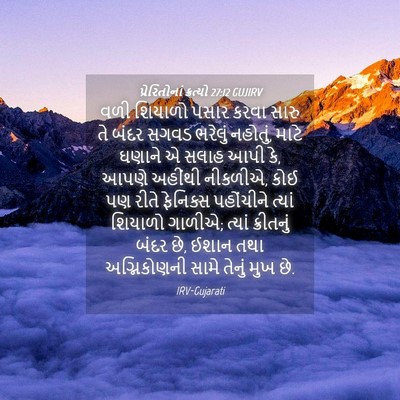 Picture 04 - પ્રેરિતોનાં ક્રત્યો 27:12 GUJIRV - વળી શિયાળો પસાર - Bible Verse Picture