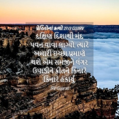 Picture 04 - પ્રેરિતોનાં ક્રત્યો 27:13 GUJIRV - દક્ષિણ દિશાથી મંદ - Bible Verse Picture