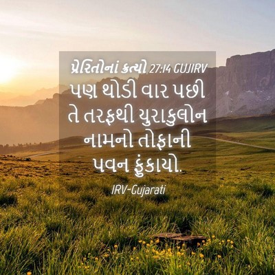 Picture 04 - પ્રેરિતોનાં ક્રત્યો 27:14 GUJIRV - પણ થોડી વાર પછી તે - Bible Verse Picture