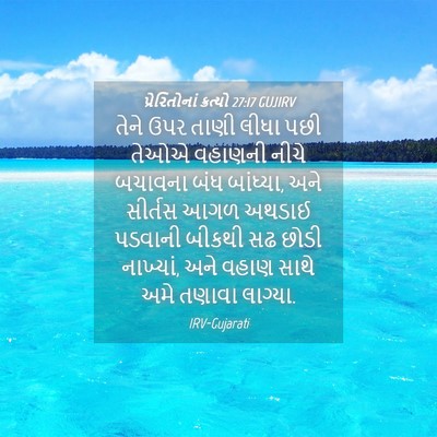 Picture 04 - પ્રેરિતોનાં ક્રત્યો 27:17 GUJIRV - તેને ઉપર તાણી લીધા - Bible Verse Picture