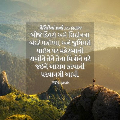 Picture 04 - પ્રેરિતોનાં ક્રત્યો 27:3 GUJIRV - બીજે દિવસે અમે - Bible Verse Picture