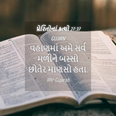 Picture 04 - પ્રેરિતોનાં ક્રત્યો 27:37 GUJIRV - વહાણમાં અમે સર્વ - Bible Verse Picture
