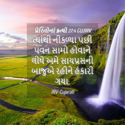 Picture 04 - પ્રેરિતોનાં ક્રત્યો 27:4 GUJIRV - ત્યાંથી નીકળ્યા - Bible Verse Picture