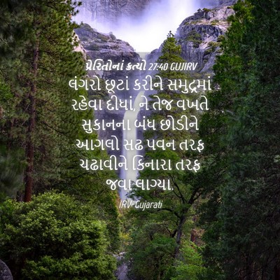 Picture 04 - પ્રેરિતોનાં ક્રત્યો 27:40 GUJIRV - લંગરો છૂટાં કરીને - Bible Verse Picture