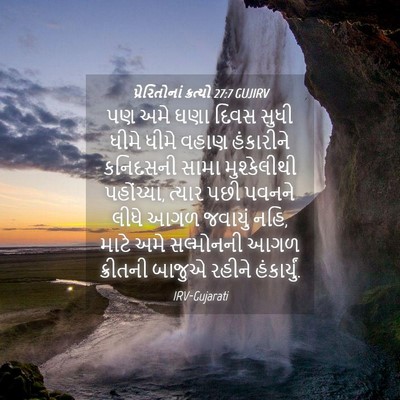 Picture 04 - પ્રેરિતોનાં ક્રત્યો 27:7 GUJIRV - પણ અમે ઘણા દિવસ - Bible Verse Picture