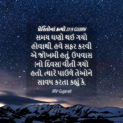 Picture 04 - પ્રેરિતોનાં ક્રત્યો 27:9 GUJIRV - સમય ઘણો થઈ ગયો - Bible Verse Picture