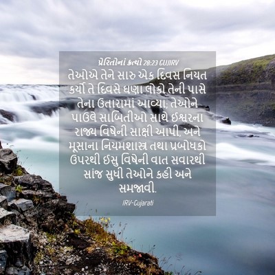 Picture 04 - પ્રેરિતોનાં ક્રત્યો 28:23 GUJIRV - તેઓએ તેને સારુ એક - Bible Verse Picture
