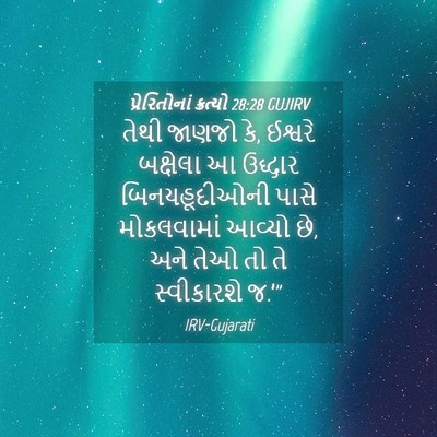 Picture 04 - પ્રેરિતોનાં ક્રત્યો 28:28 GUJIRV - તેથી જાણજો કે, - Bible Verse Picture
