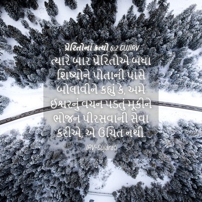 Picture 04 - પ્રેરિતોનાં ક્રત્યો 6:2 GUJIRV - ત્યારે બાર - Bible Verse Picture