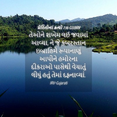 Picture 04 - પ્રેરિતોનાં ક્રત્યો 7:16 GUJIRV - તેઓને શખેમ લઈ - Bible Verse Picture
