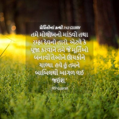 Picture 04 - પ્રેરિતોનાં ક્રત્યો 7:43 GUJIRV - તમે મોલોખનો - Bible Verse Picture