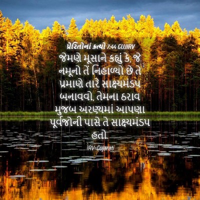 Picture 04 - પ્રેરિતોનાં ક્રત્યો 7:44 GUJIRV - જેમણે મૂસાને - Bible Verse Picture