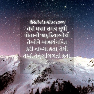 Picture 04 - પ્રેરિતોનાં ક્રત્યો 8:11 GUJIRV - તેણે ઘણાં સમય સુધી - Bible Verse Picture