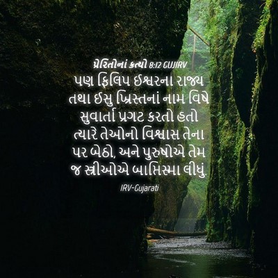Picture 04 - પ્રેરિતોનાં ક્રત્યો 8:12 GUJIRV - પણ ફિલિપ ઈશ્વરના - Bible Verse Picture