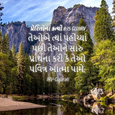 Picture 04 - પ્રેરિતોનાં ક્રત્યો 8:15 GUJIRV - તેઓએ ત્યાં - Bible Verse Picture