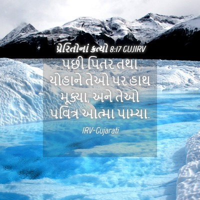 Picture 04 - પ્રેરિતોનાં ક્રત્યો 8:17 GUJIRV - પછી પિતર તથા - Bible Verse Picture