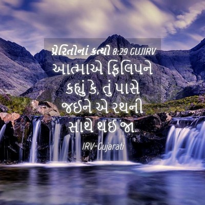 Picture 04 - પ્રેરિતોનાં ક્રત્યો 8:29 GUJIRV - આત્માએ ફિલિપને - Bible Verse Picture