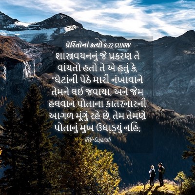 Picture 04 - પ્રેરિતોનાં ક્રત્યો 8:32 GUJIRV - શાસ્ત્રવચનનું જે - Bible Verse Picture