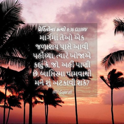 Picture 04 - પ્રેરિતોનાં ક્રત્યો 8:36 GUJIRV - માર્ગમાં તેઓ એક - Bible Verse Picture