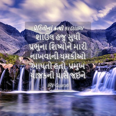 Picture 04 - પ્રેરિતોનાં ક્રત્યો 9:1 GUJIRV - શાઉલ હજુ સુધી - Bible Verse Picture