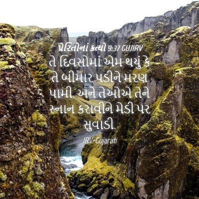 Picture 04 - પ્રેરિતોનાં ક્રત્યો 9:37 GUJIRV - તે દિવસોમાં એમ - Bible Verse Picture