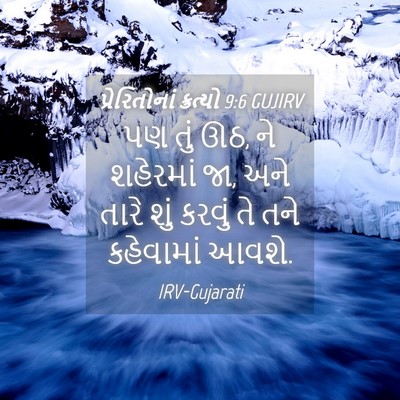 Picture 04 - પ્રેરિતોનાં ક્રત્યો 9:6 GUJIRV - પણ તું ઊઠ, ને - Bible Verse Picture